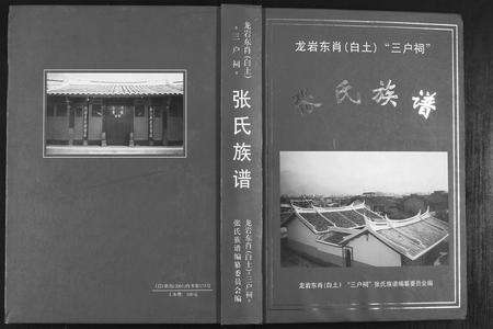 福建张氏族谱-张氏族谱.pdf电子版缩略图