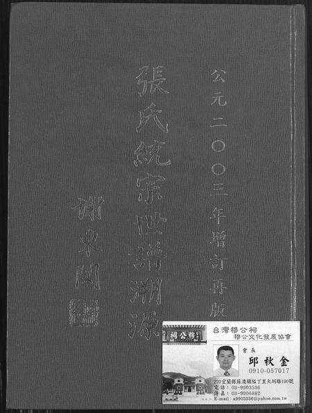 福建张氏族谱-张氏统宗世谱溯源.pdf电子版缩略图