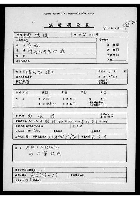 福建高氏族谱-[高氏族谱].pdf电子版缩略图