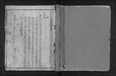 福建张氏族谱-张氏联修族谱 [不分卷].pdf电子版缩略图