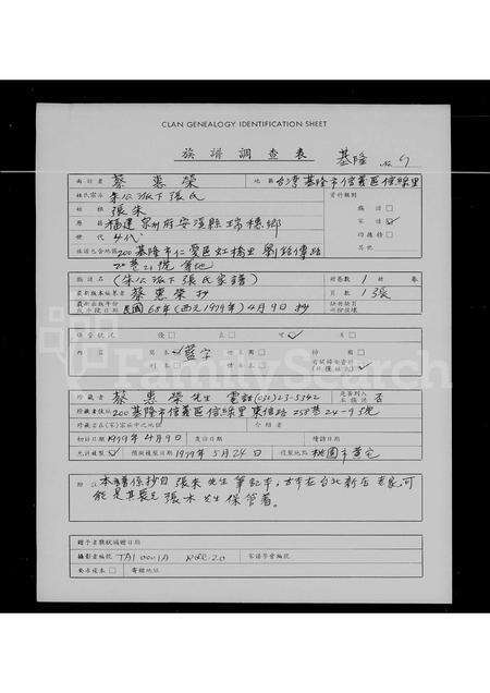 福建张氏族谱-[朱公派下张氏家谱].pdf电子版缩略图