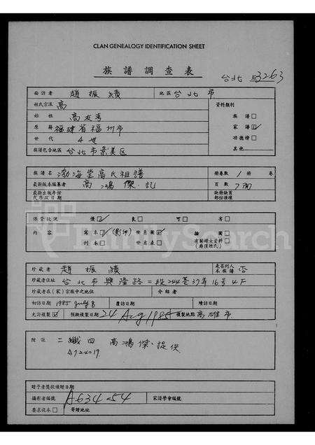 福建高氏族谱-渤海堂高氏祖谱.pdf电子版缩略图