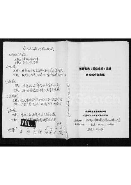 福建张氏族谱-板桥张氏(后壠支系)族谱.pdf电子版缩略图