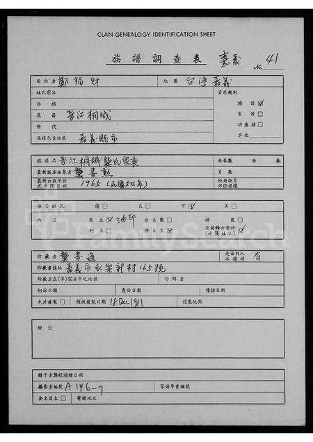 福建龚氏族谱-[晋江桐城龚氏家乘].pdf电子版缩略图