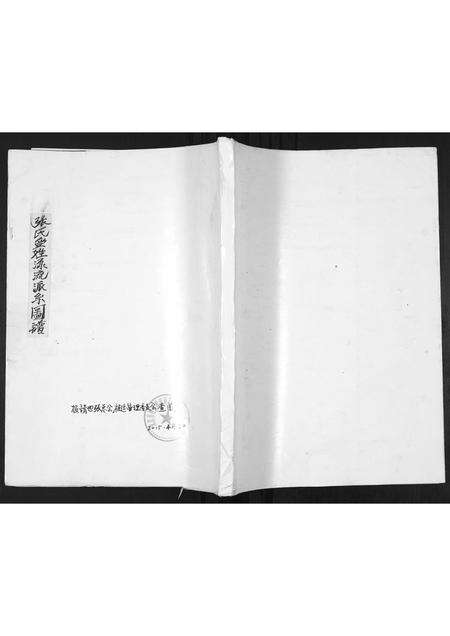 福建张氏族谱-长郡张氏族谱.pdf电子版缩略图