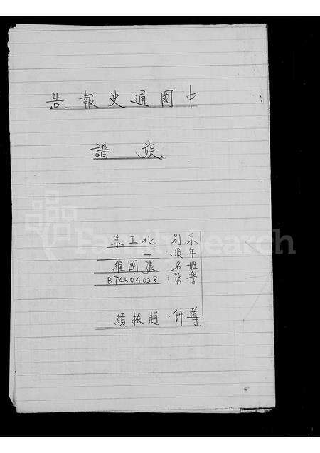 福建张氏族谱-[张氏]族谱.pdf电子版缩略图