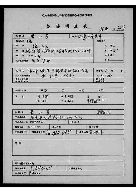 福建张氏族谱-张峰雄先生厅堂奉祀神主内容.pdf电子版缩略图