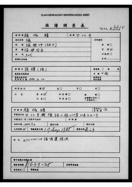 福建张氏族谱-[张氏]族谱.pdf电子版缩略图