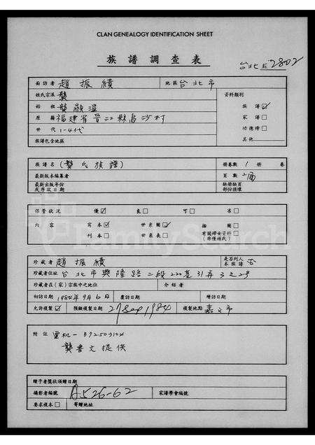 福建龚氏族谱-龚姓[家谱].pdf电子版缩略图