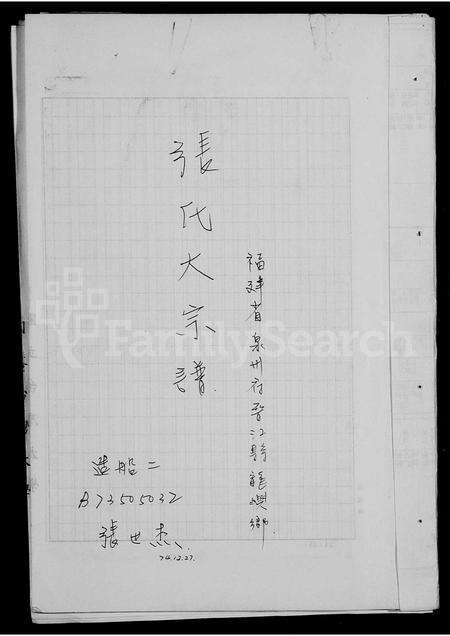 福建张氏族谱-张氏大宗谱.pdf电子版缩略图