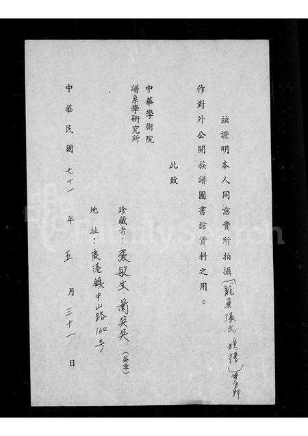 福建张氏族谱-[龙屿]张氏宗支总图.pdf电子版缩略图