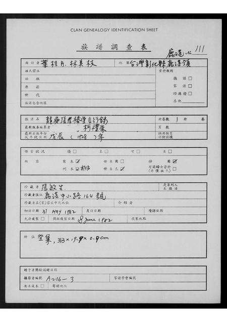 福建张氏族谱-龙屿张寿椿堂言行录.pdf电子版缩略图