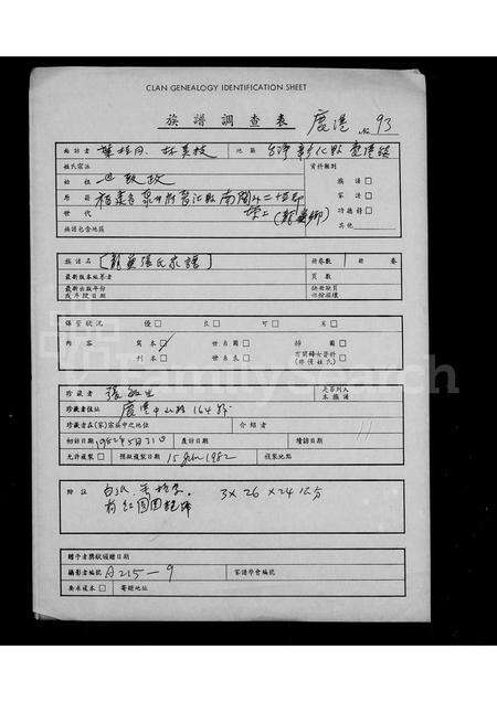 福建张氏族谱-[龙屿张氏家谱].pdf电子版缩略图