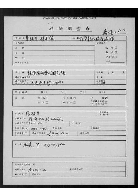 福建张氏族谱-龙屿张氏历代闻见录.pdf电子版缩略图