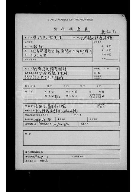 福建张氏族谱-龙屿张氏开基族谱.pdf电子版缩略图