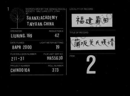 福建关氏族谱-蒲坂关氏族谱.pdf电子版缩略图