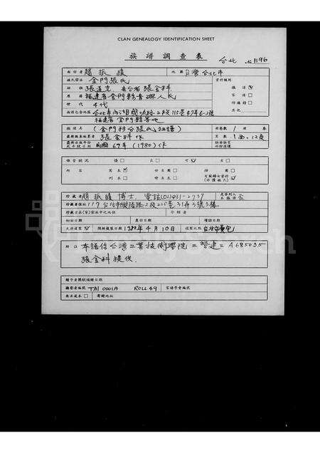 福建张氏族谱-[金门移台张氏族谱].pdf电子版缩略图