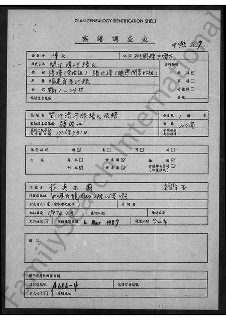 福建张氏族谱-闽汀清河郡张氏族谱.pdf电子版缩略图