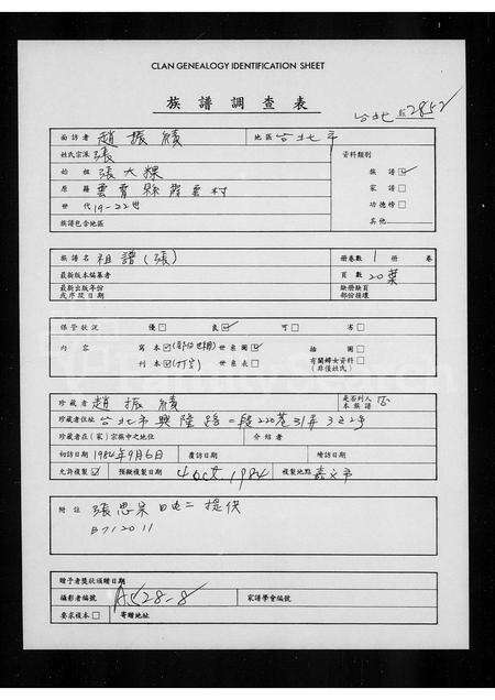 福建张氏族谱-[张氏祖谱].pdf电子版缩略图