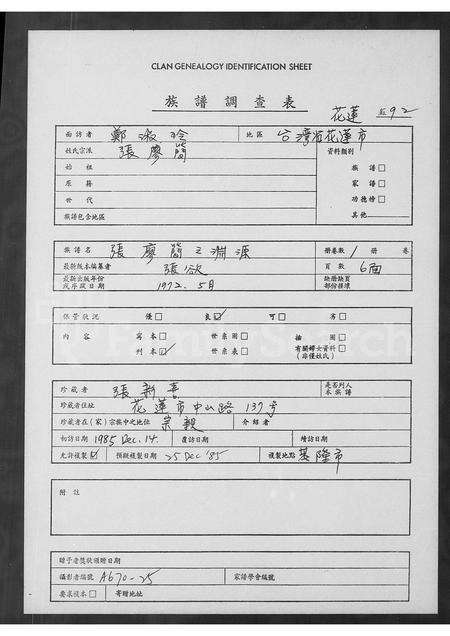 福建张氏廖氏简氏族谱-张廖简之渊源.pdf电子版缩略图