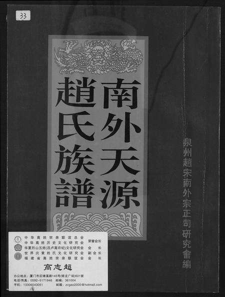 福建赵氏族谱-南外天源赵氏族谱.pdf电子版缩略图