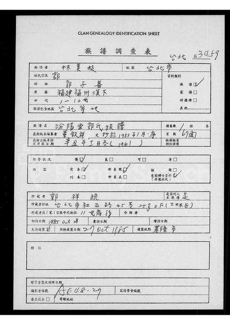 福建郭氏族谱-汾阳堂郭氏族谱.pdf电子版缩略图