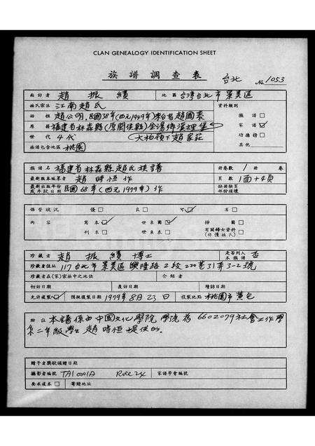 福建赵氏族谱-褔建省林森县赵氏族谱.pdf电子版缩略图