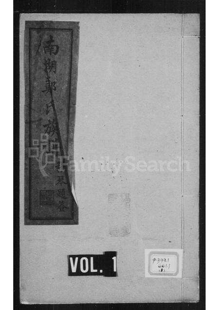 福建郑氏族谱-南湖郑氏族谱.pdf电子版缩略图