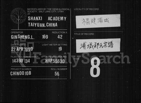 福建郑氏族谱-浦城郑氏宗谱.pdf电子版缩略图