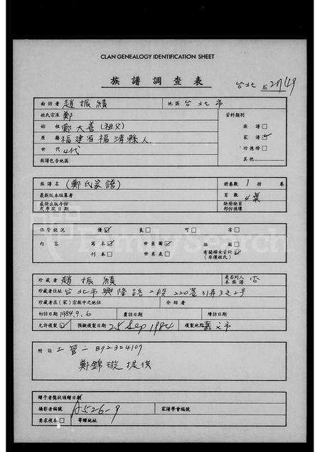 福建郑氏族谱-郑氏家谱.pdf电子版缩略图