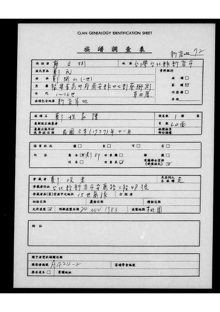 福建郑氏族谱-郑姓家谱.pdf电子版缩略图