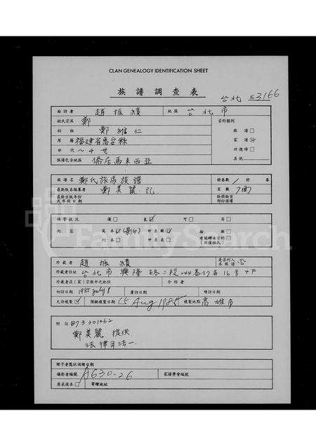 福建郑氏族谱-郑氏旅马族谱.pdf电子版缩略图