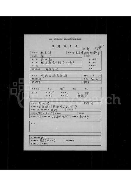 福建郑氏族谱-郑氏宗亲家族簿.pdf电子版缩略图