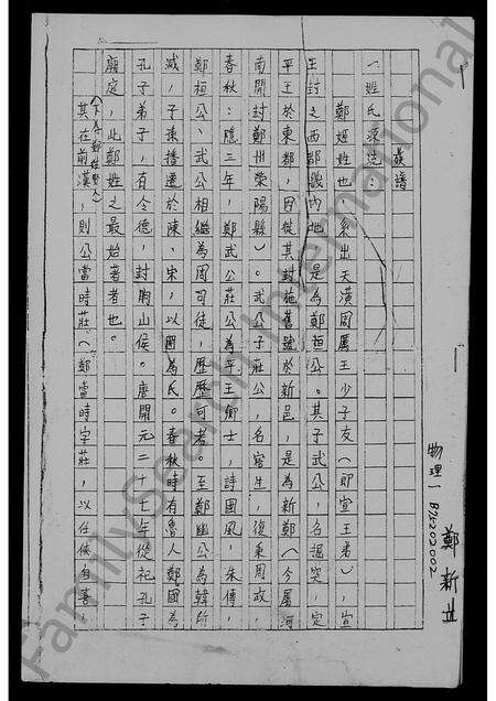 福建郑氏族谱-[郑氏]族谱.pdf电子版缩略图