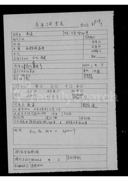 福建郑氏族谱-郑氏家谱.pdf电子版缩略图