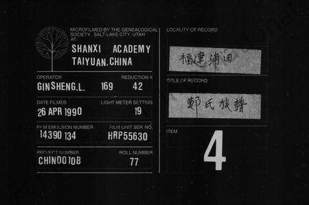 福建郑氏族谱-郑氏族谱.pdf电子版缩略图