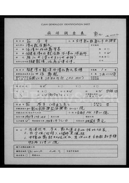 福建郑氏族谱-褔建漳州龙溪洛滨社郑氏家谱.pdf电子版缩略图