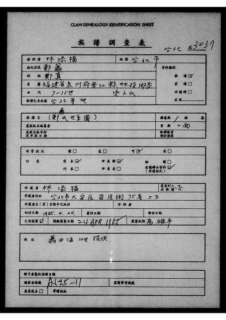 福建郑氏萧氏族谱-[郑萧氏世系图].pdf电子版缩略图