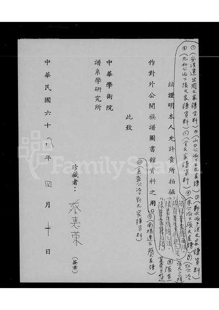 福建周氏族谱-[安溪迁台周氏家谱资料].pdf电子版缩略图