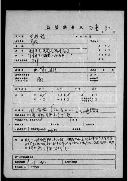 福建周氏族谱-周氏族谱.pdf电子版缩略图