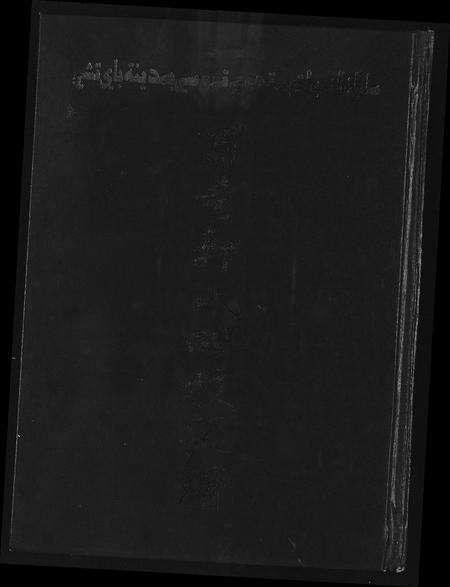 福建郭氏族谱-百奇郭氏回族宗谱.pdf电子版缩略图