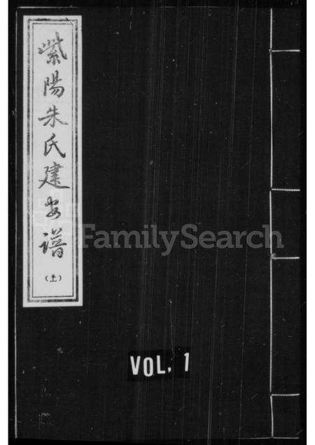 福建朱氏族谱-紫阳朱氏建安谱.pdf电子版缩略图