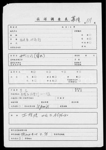 福建朱氏族谱-[朱氏]祖谱.pdf电子版缩略图