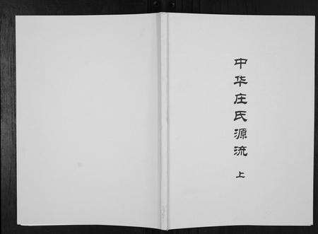 福建庄氏族谱-中华庄氏源流[上中下册].pdf电子版缩略图