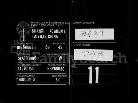 福建郭氏族谱-褔州郭氏支谱.pdf电子版缩略图