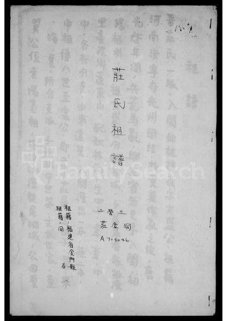 福建庄氏族谱-庄氏祖谱.pdf电子版缩略图