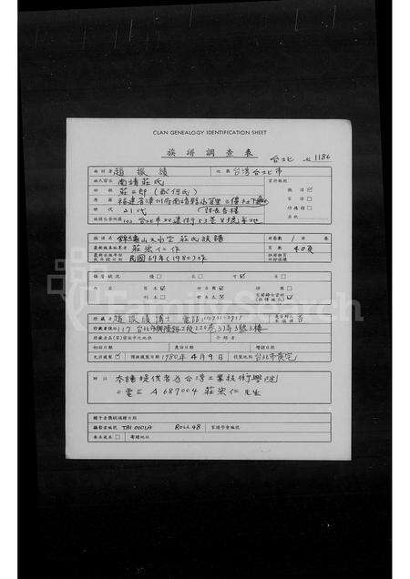 福建庄氏族谱-锦绣山天水堂庄氏族谱.pdf电子版缩略图