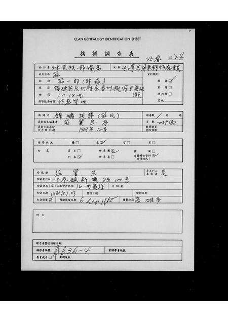 福建庄氏族谱-[庄氏]锦绣族谱.pdf电子版缩略图