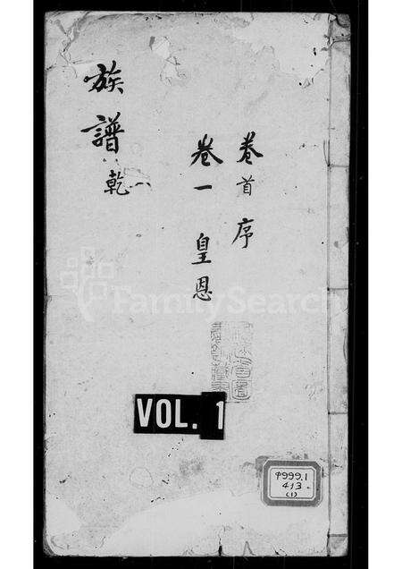 福建郭氏族谱-褔州郭氏支谱 [10卷,首1卷].pdf电子版缩略图