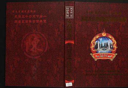 福建陈氏族谱-鄱阳西庄建宁陈家排陈氏族谱.pdf电子版缩略图